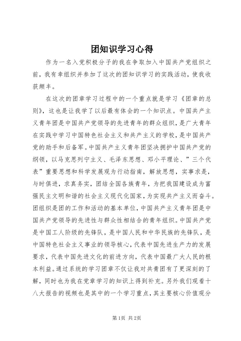 6团知识学习心得