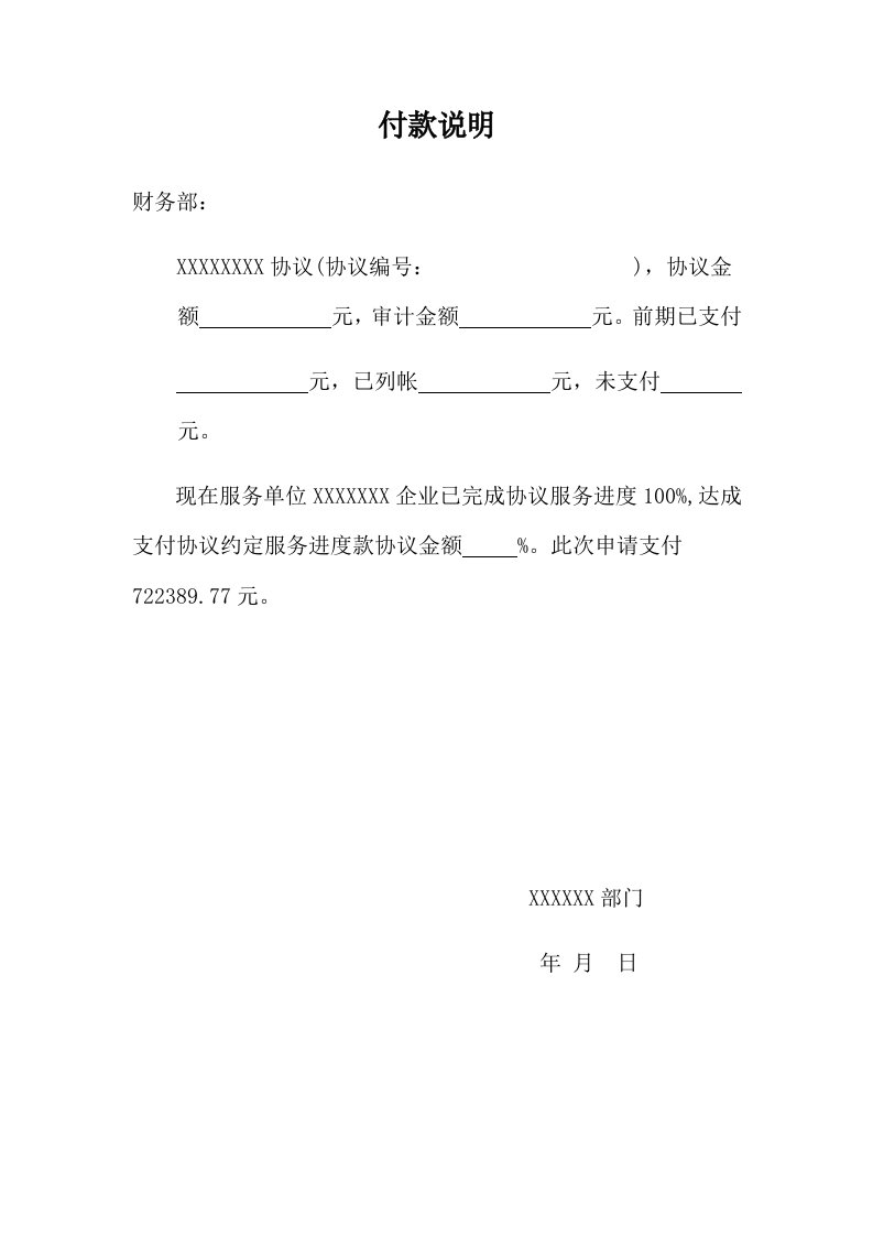 付款说明范本样本