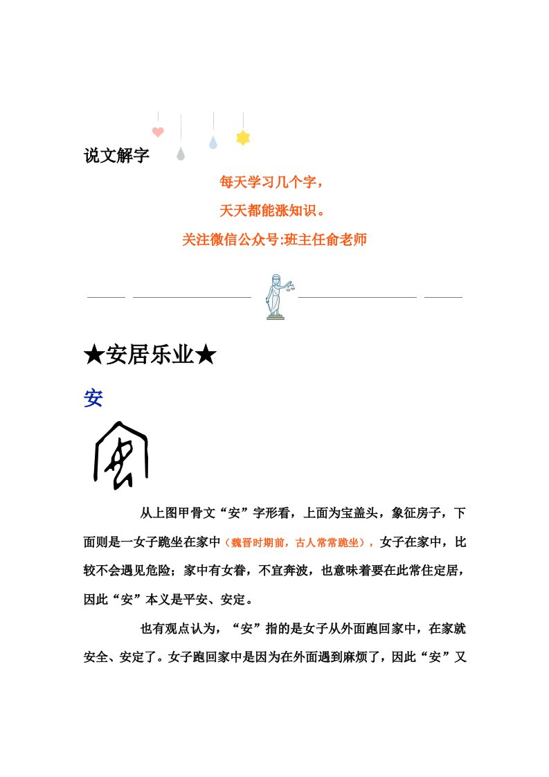 甲骨文解说——说文解字图文并茂