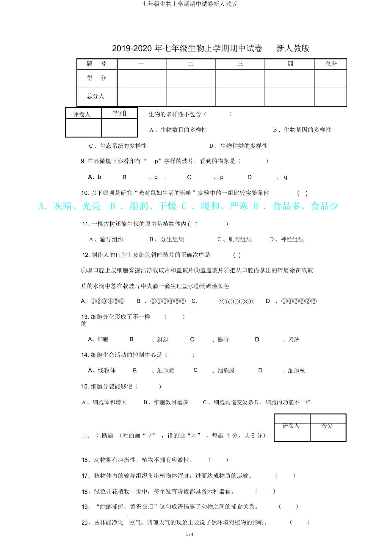 七年级生物上学期期中试卷新人教