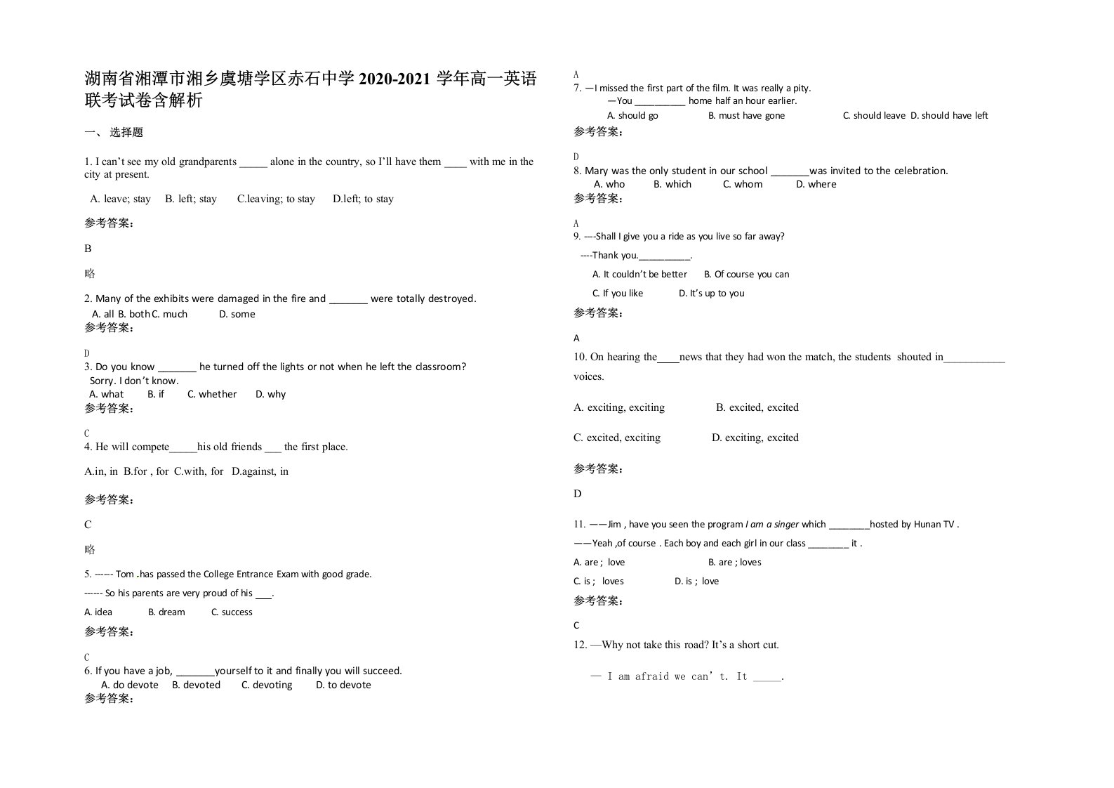 湖南省湘潭市湘乡虞塘学区赤石中学2020-2021学年高一英语联考试卷含解析