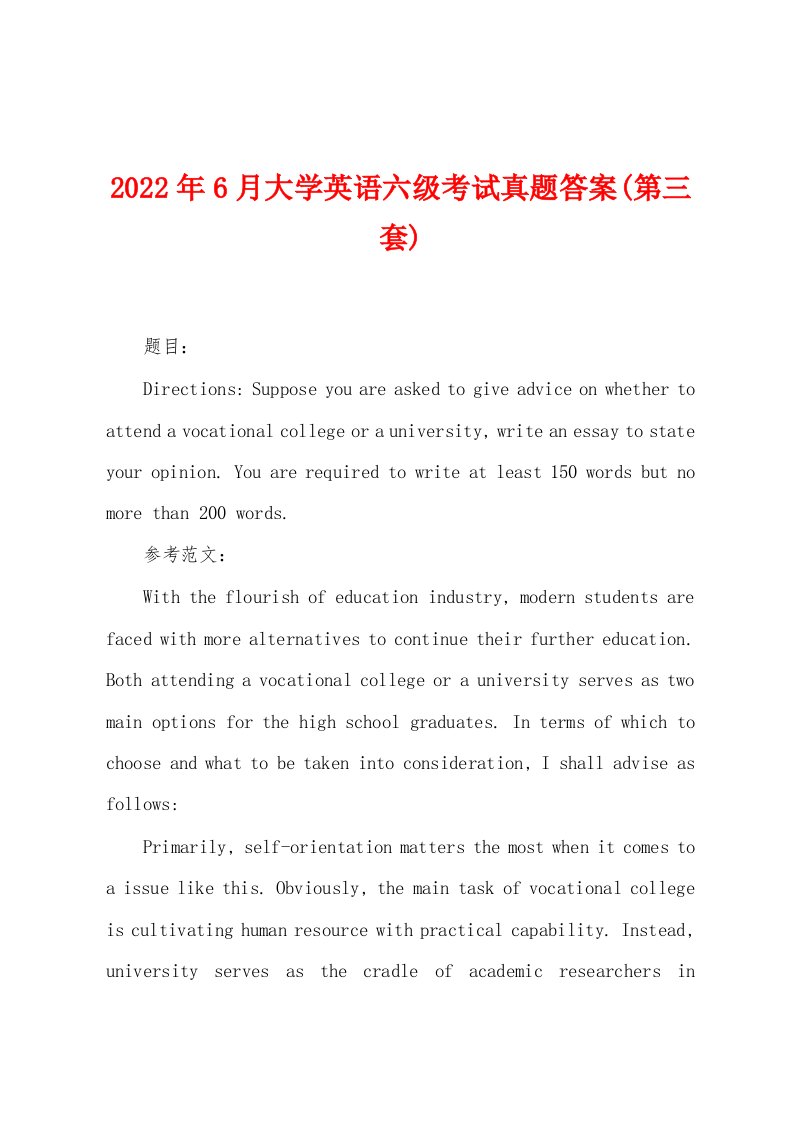 2022年6月大学英语六级考试真题答案(第三套)