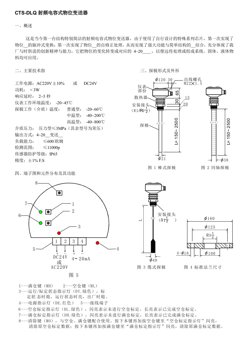 CTS-DLQ射频电容式物位变送器