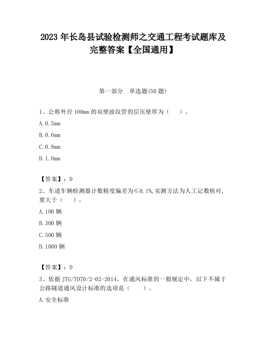 2023年长岛县试验检测师之交通工程考试题库及完整答案【全国通用】