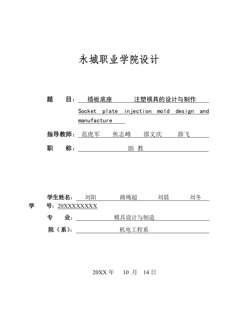 模具设计-插板底座注塑模具设计与制造说明书