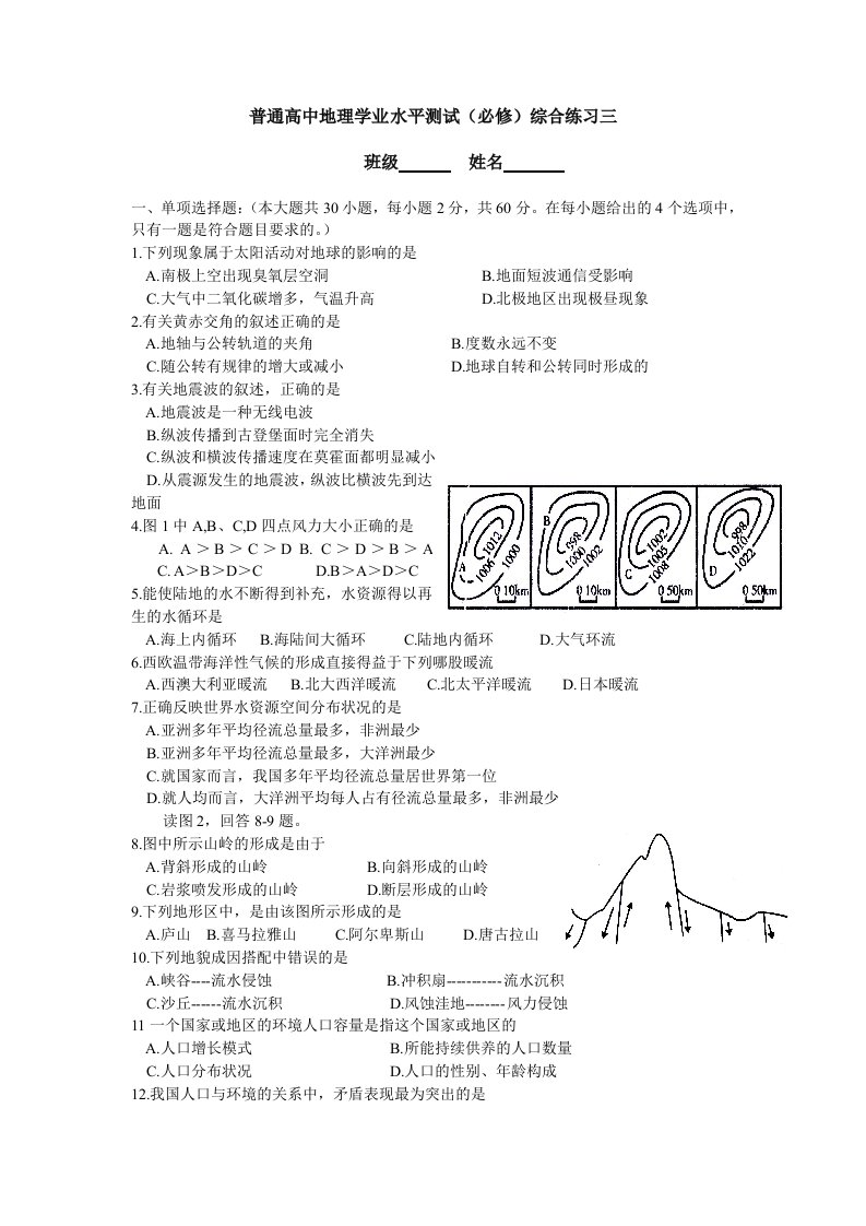 普通高中地理学业水平测