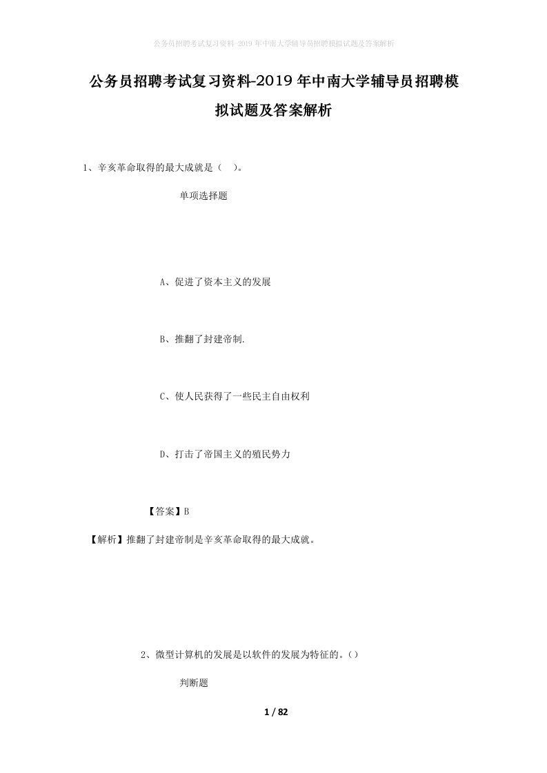 公务员招聘考试复习资料-2019年中南大学辅导员招聘模拟试题及答案解析