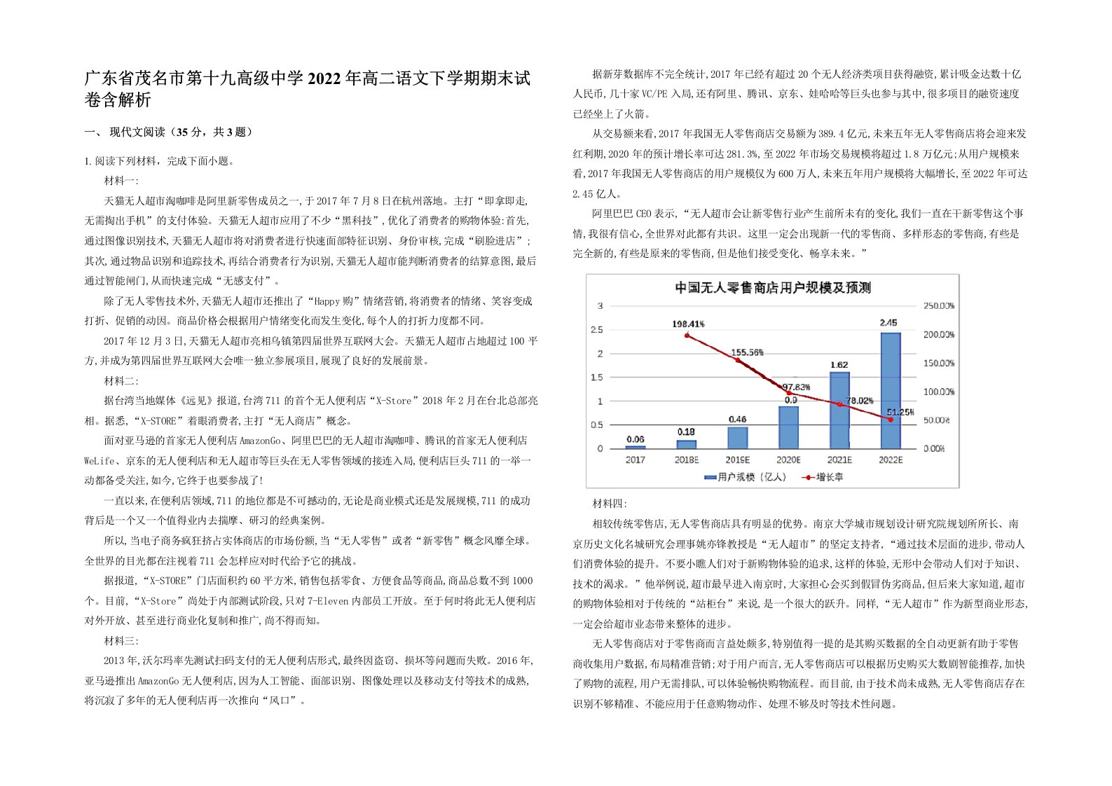 广东省茂名市第十九高级中学2022年高二语文下学期期末试卷含解析