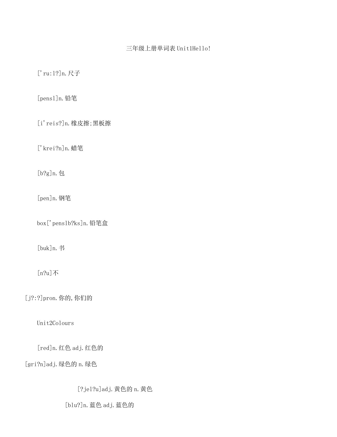 新人教版英语三到六年级单词小升初资料