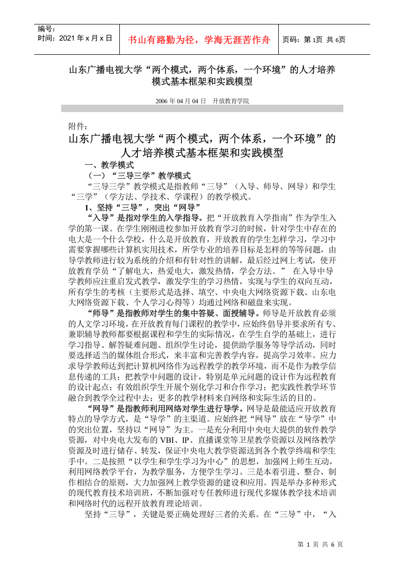 山东广播电视大学两个模式