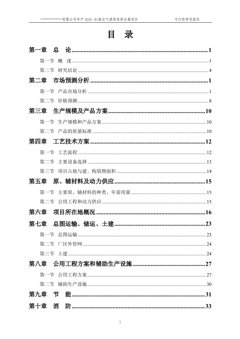 热泵热水器项目可研报告