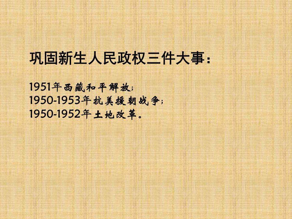 江苏省南通市如皋市白蒲镇初中八年级历史下册第1单元中华人民共和国的成立和巩固第3课土地改革名师课件新人教版