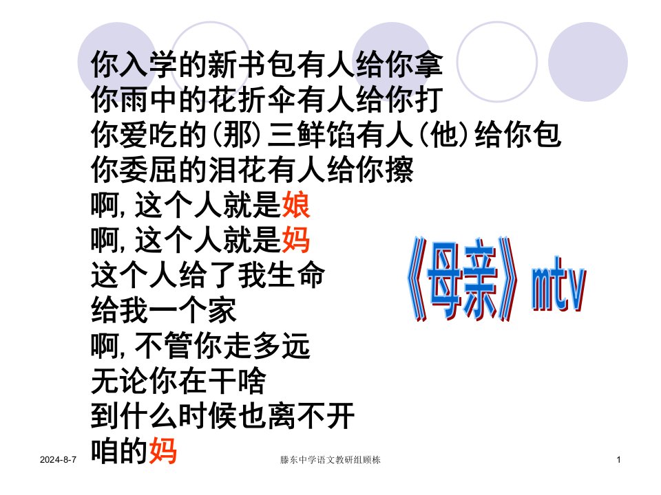 《慈母情深》PPT课件