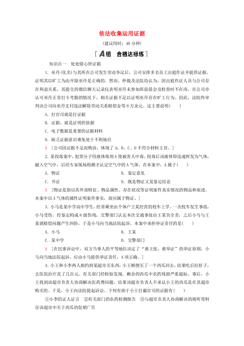 2021-2022学年新教材高中政治