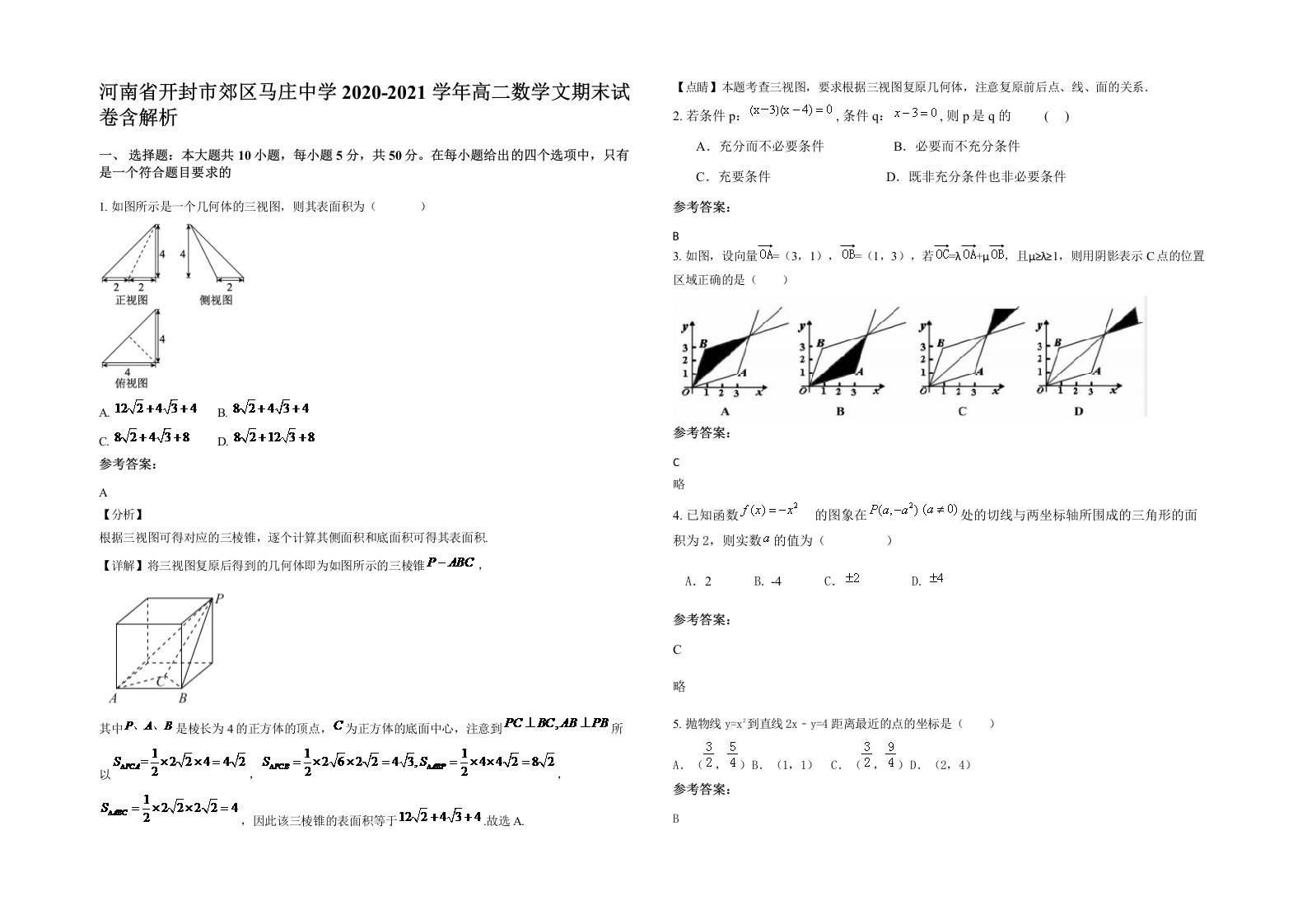 河南省开封市郊区马庄中学2020-2021学年高二数学文期末试卷含解析