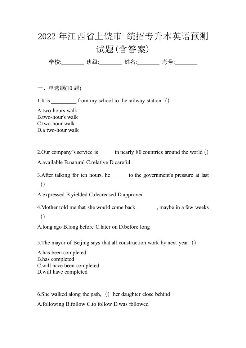 2022年江西省上饶市-统招专升本英语预测试题含答案