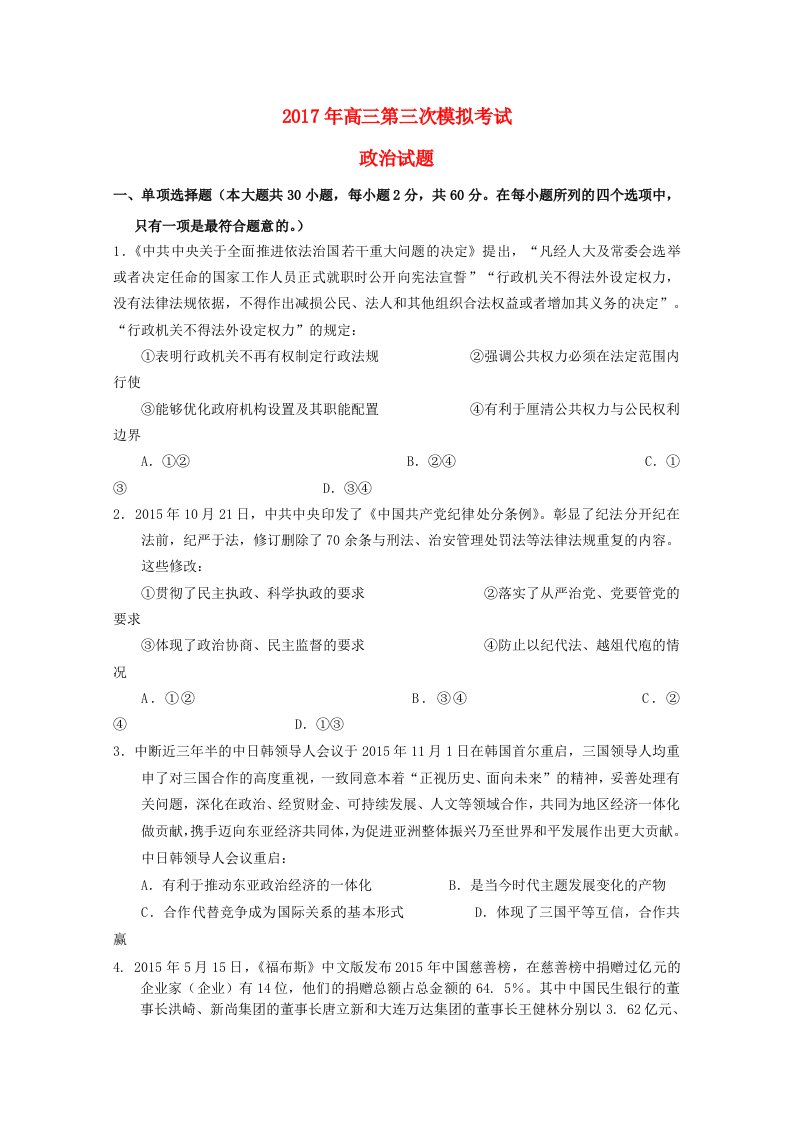 吉林省榆树市高三政治第三次模拟考试试题