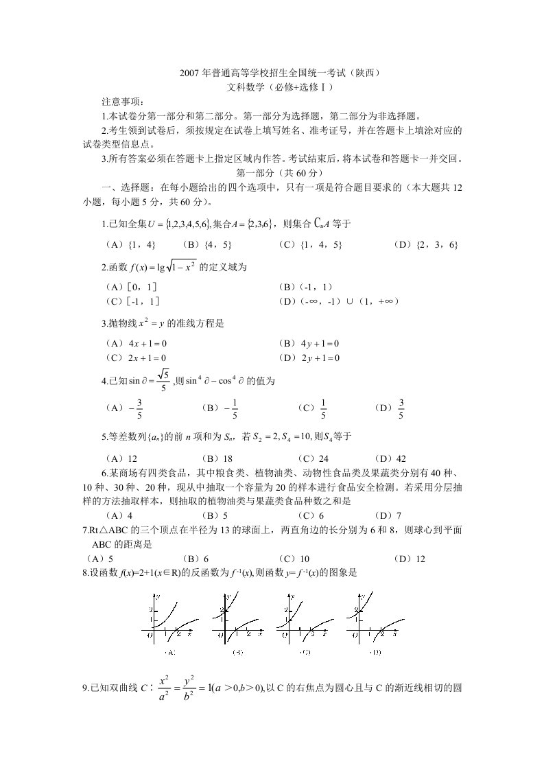 高考试题-数学文陕西卷