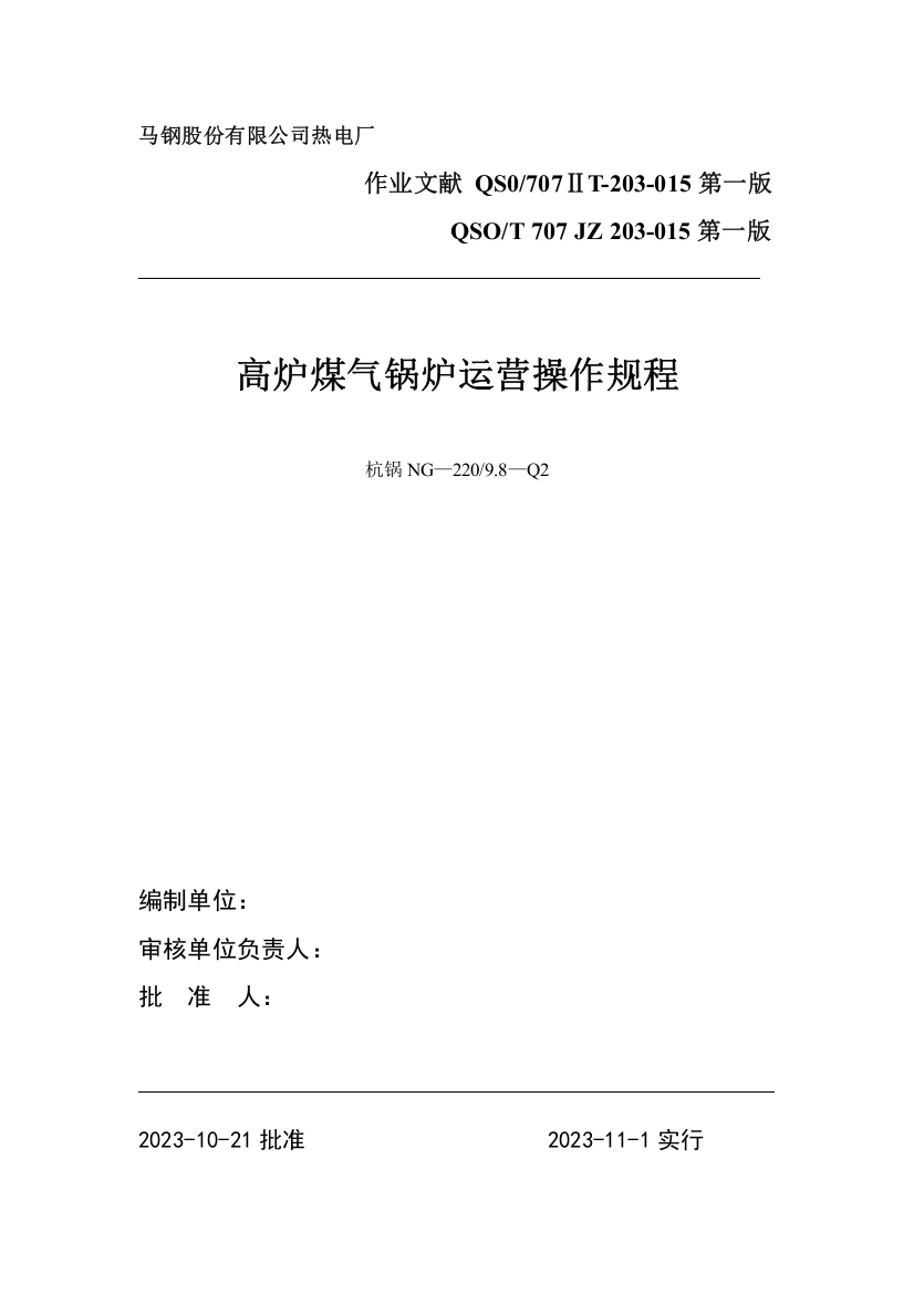 220th高炉煤气规程