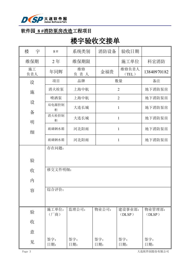 交接验收单模板