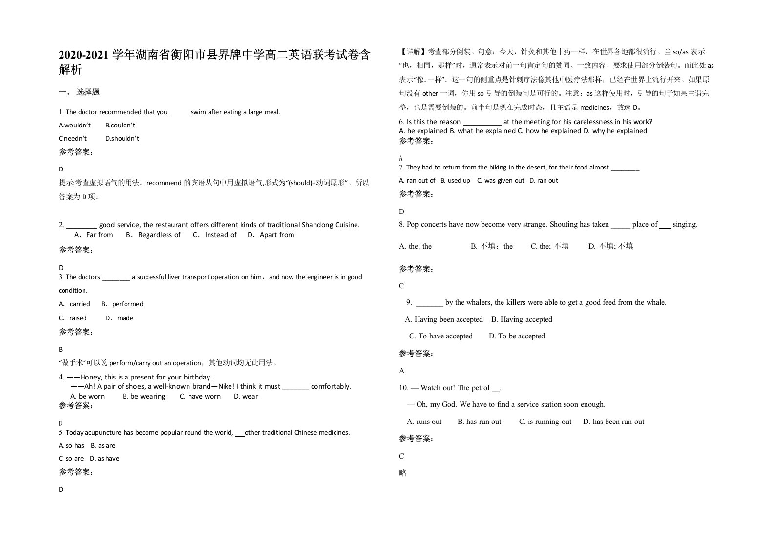 2020-2021学年湖南省衡阳市县界牌中学高二英语联考试卷含解析