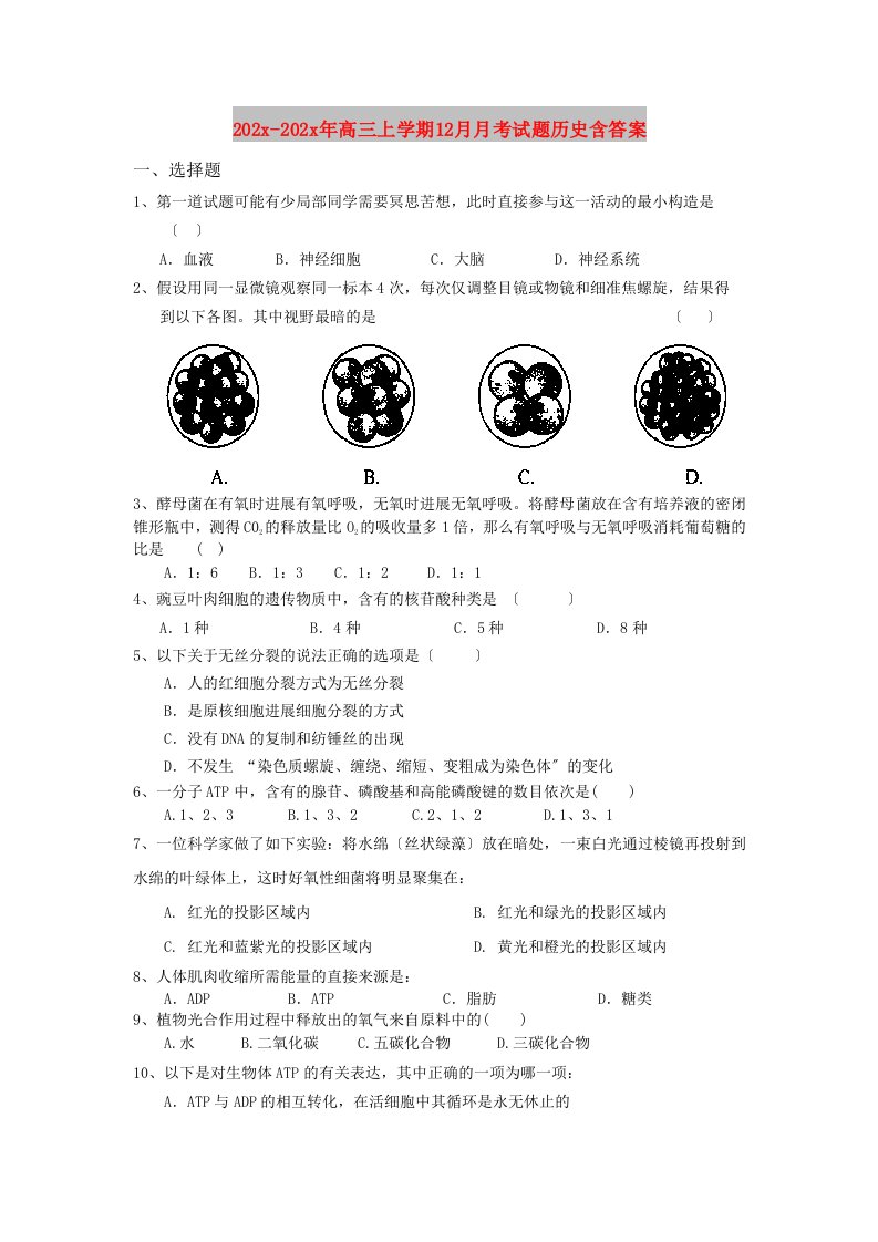 202X高三上学期12月月考试题历史含答案