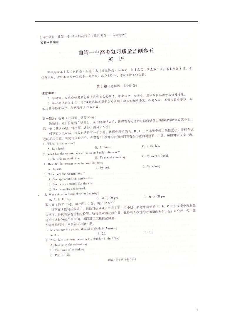 云南省曲靖市第一中学高考英语复习质量监测卷（五）（扫描版）