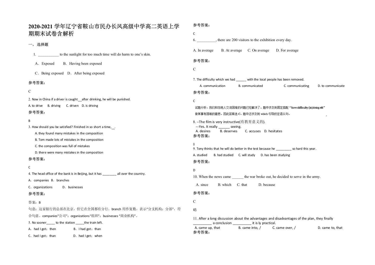 2020-2021学年辽宁省鞍山市民办长风高级中学高二英语上学期期末试卷含解析