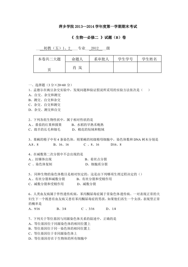 高中必修二期末考试试卷二