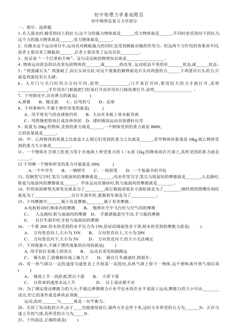 初中物理力学基础题目