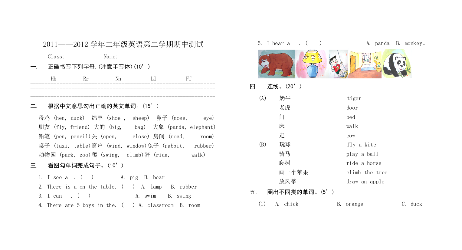 牛津英语2B二年级下册期中测试题