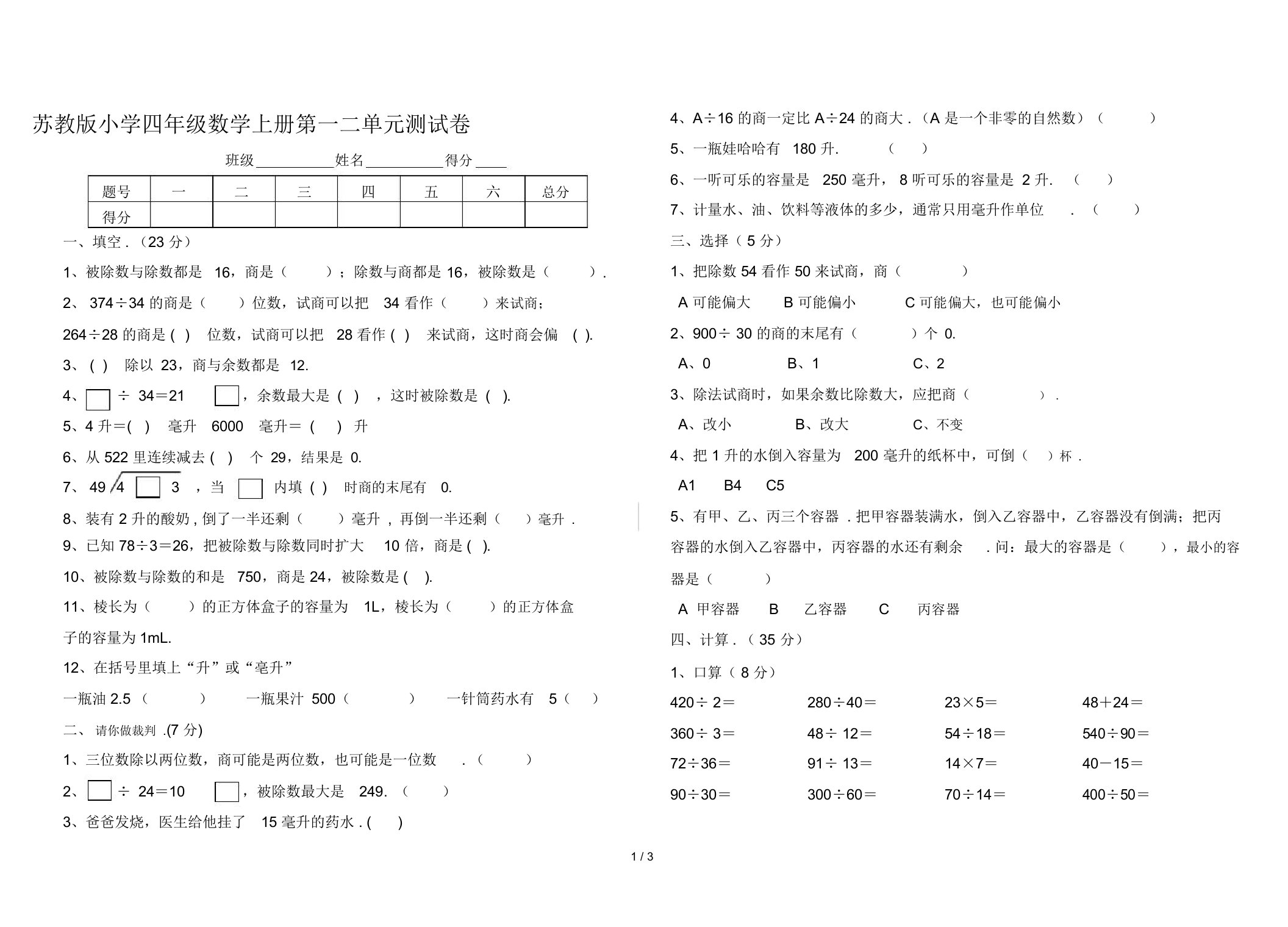 最新苏教版小学四年级数学上册第一二单元测试卷