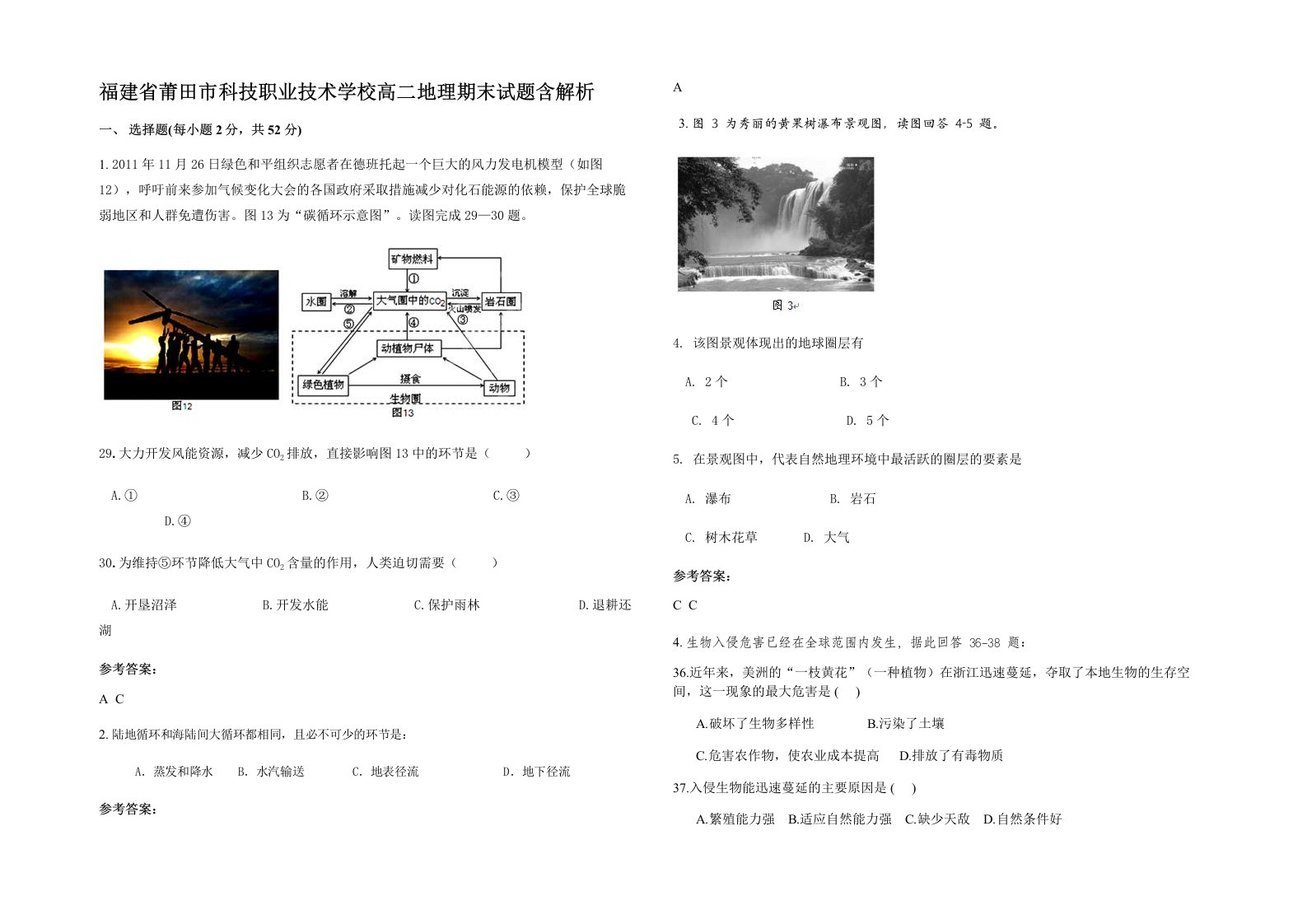 福建省莆田市科技职业技术学校高二地理期末试题含解析