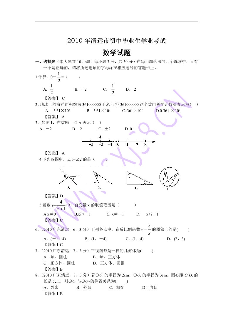 广东省清远市年中考数学试卷含答案