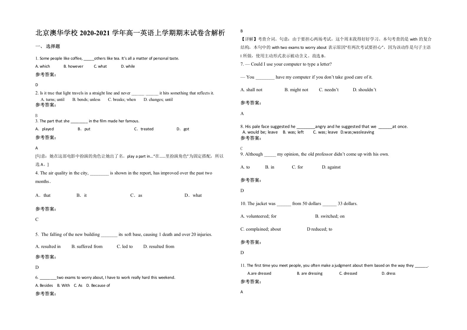 北京澳华学校2020-2021学年高一英语上学期期末试卷含解析