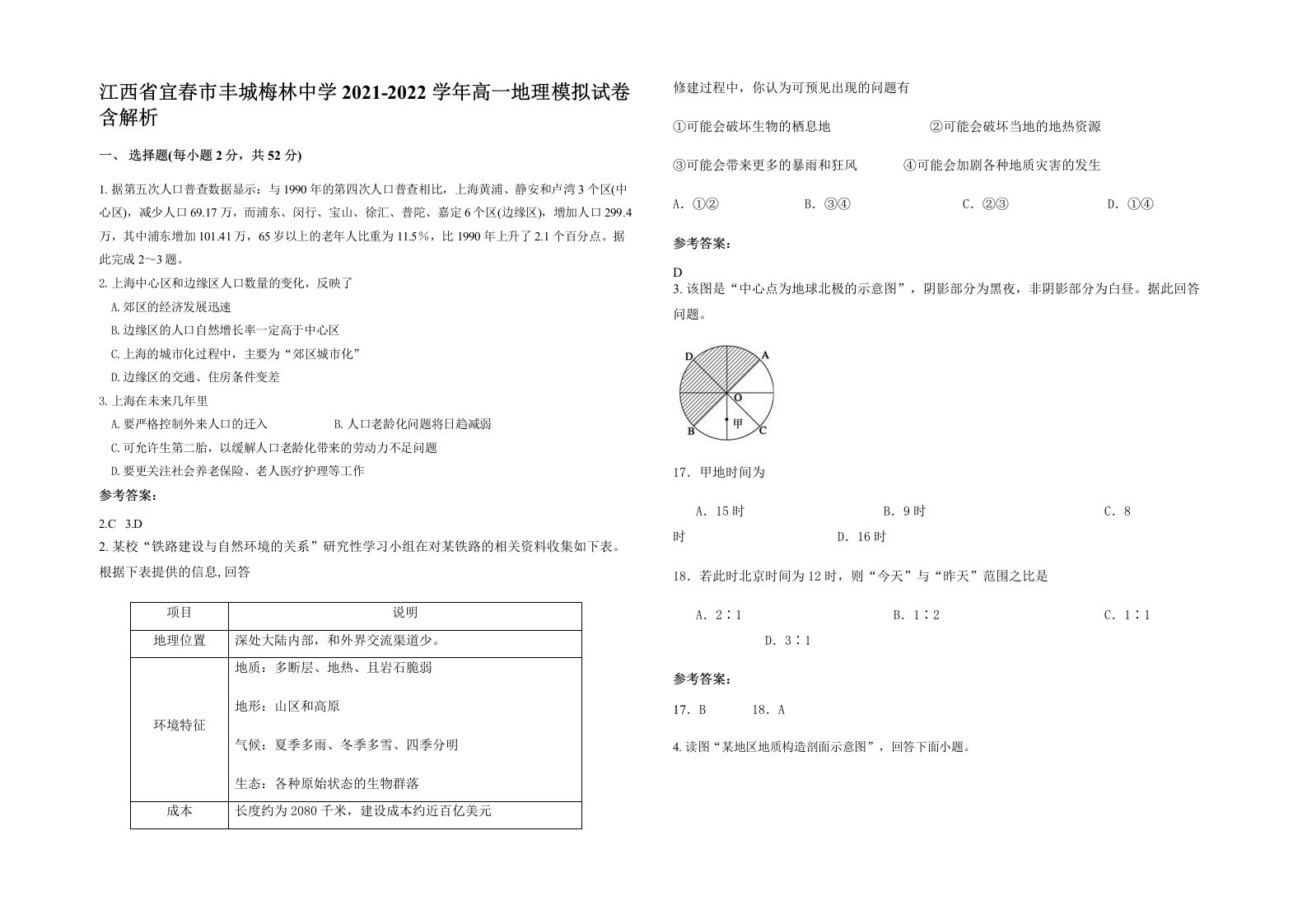 江西省宜春市丰城梅林中学2021-2022学年高一地理模拟试卷含解析