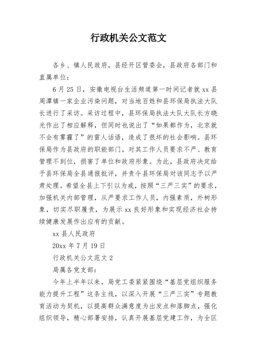 行政机关公文范文