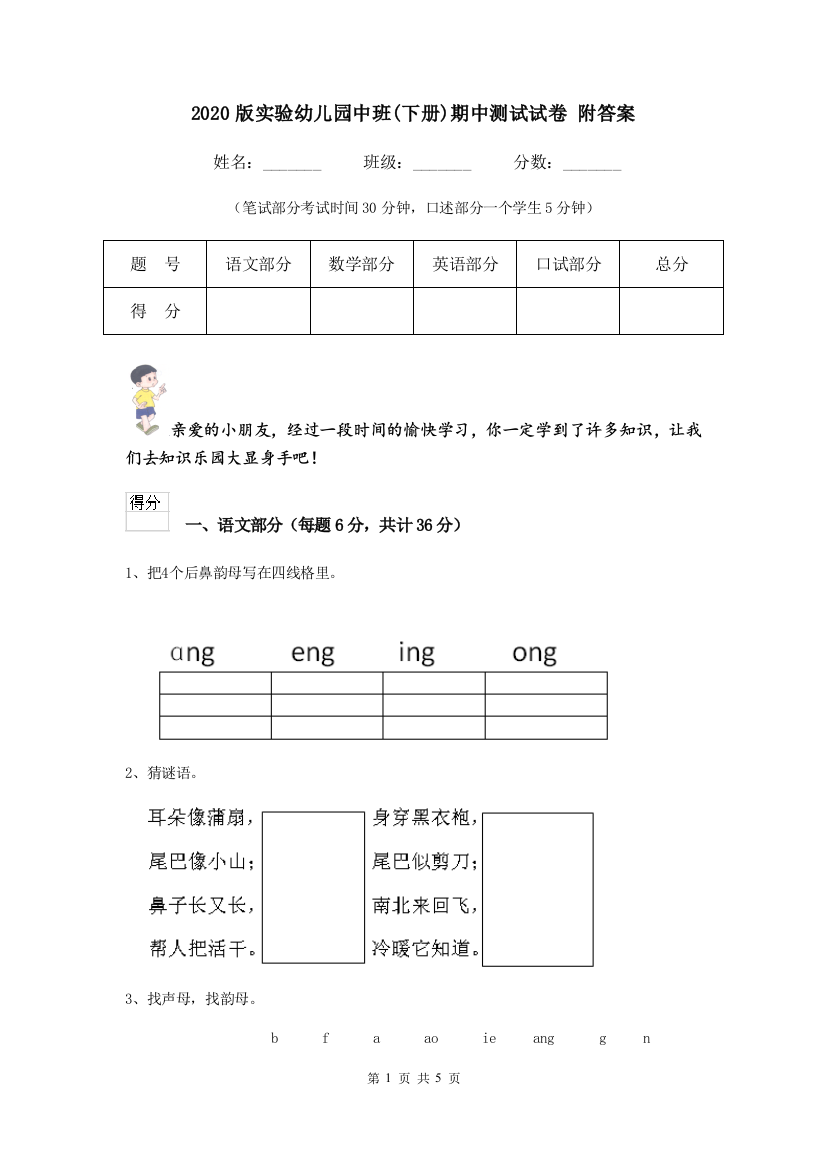 2020版实验幼儿园中班(下册)期中测试试卷-附答案