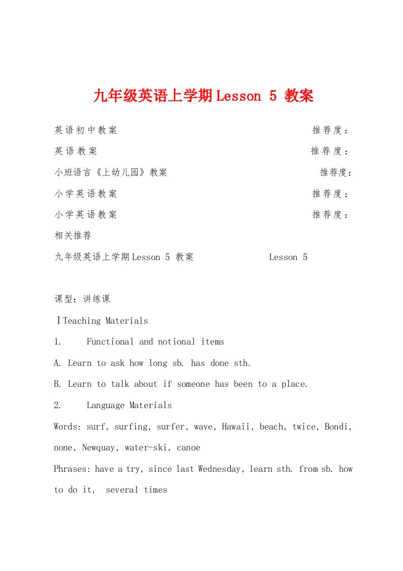 九年级英语上学期Lesson