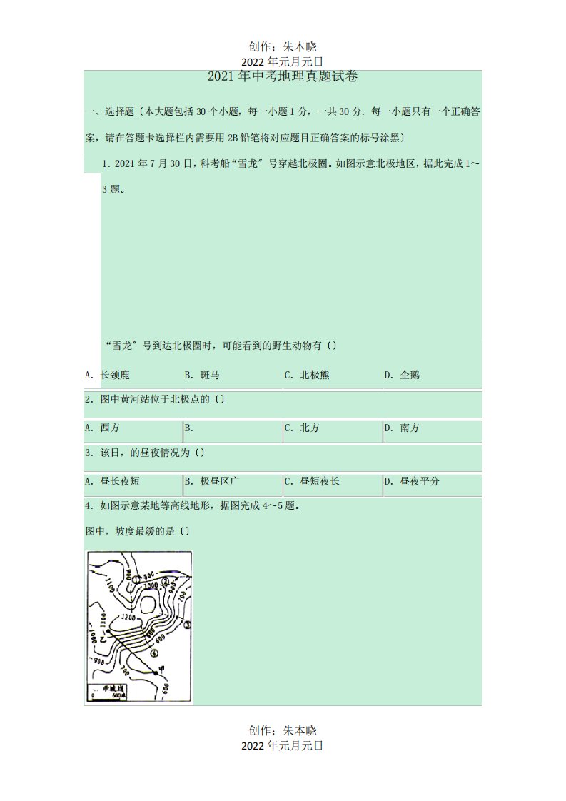 中考地理真题试卷试题