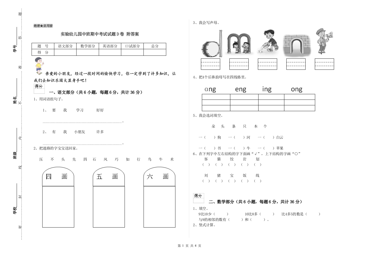 实验幼儿园中班期中考试试题D卷-附答案