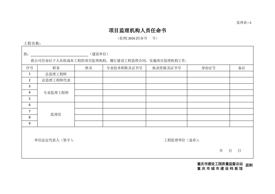 年执行_新监理用表(完整版)（DOC32页）