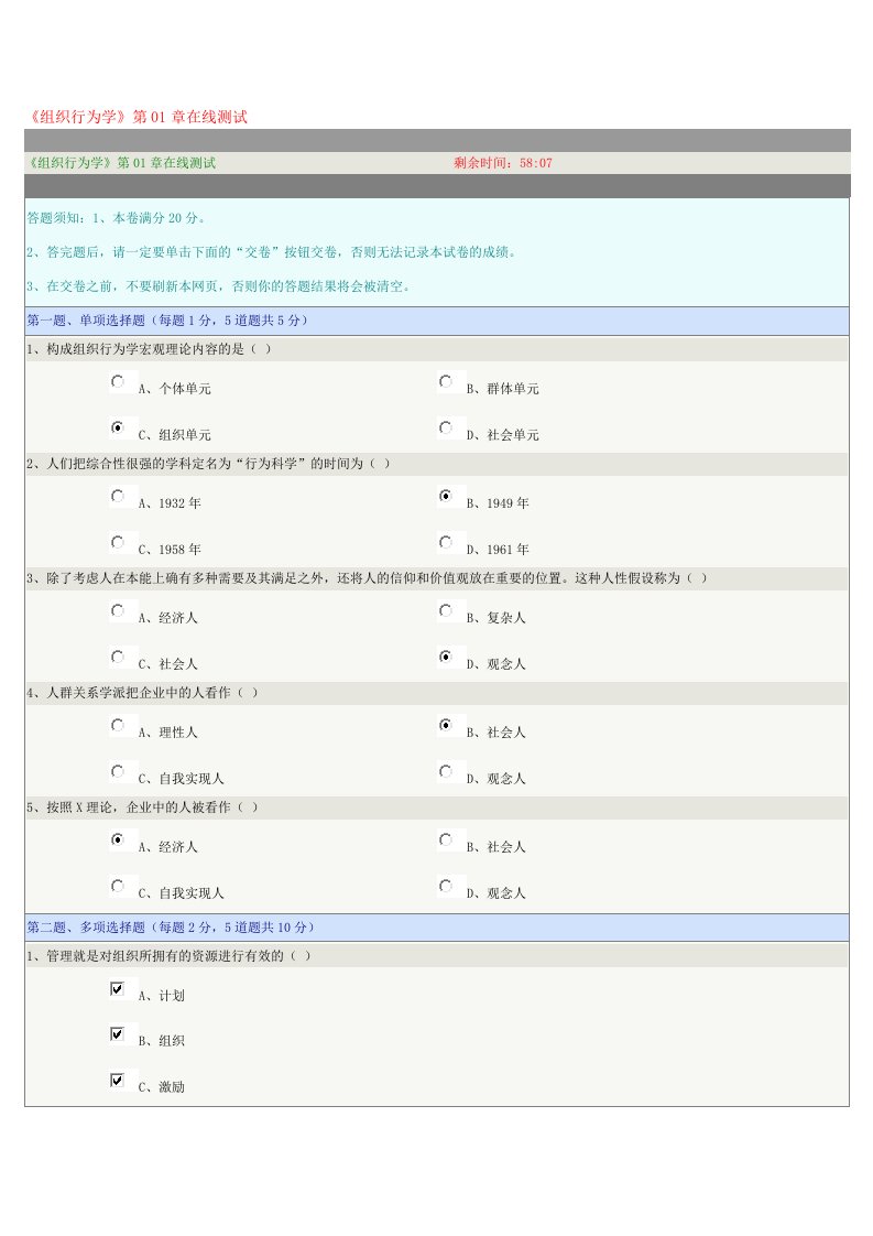 《组织行为学》第01章在线测试