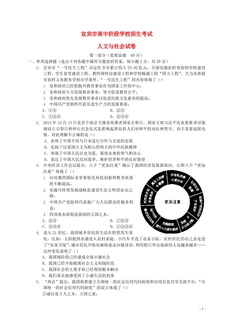 四川省宜宾市中考人文与社会真题试题（含答案）