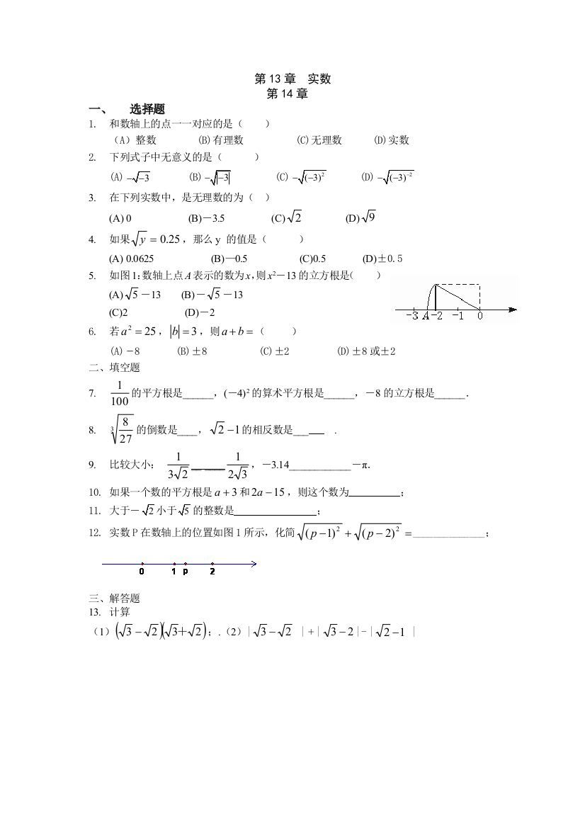 【小学中学教育精选】第十三章