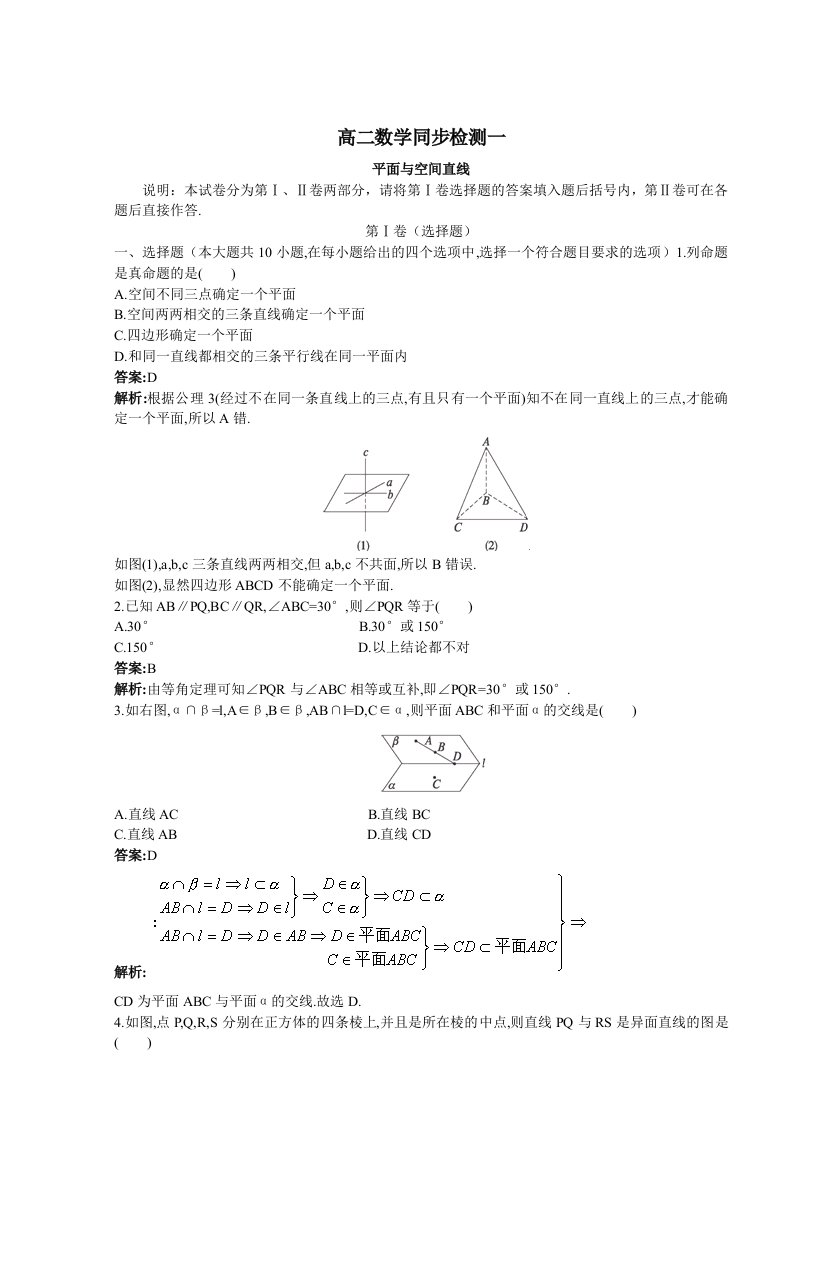 高二数学同步检测一