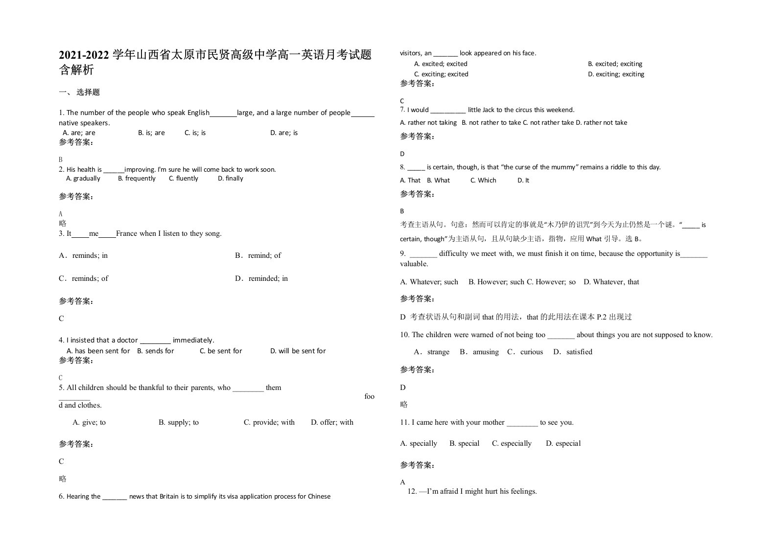 2021-2022学年山西省太原市民贤高级中学高一英语月考试题含解析