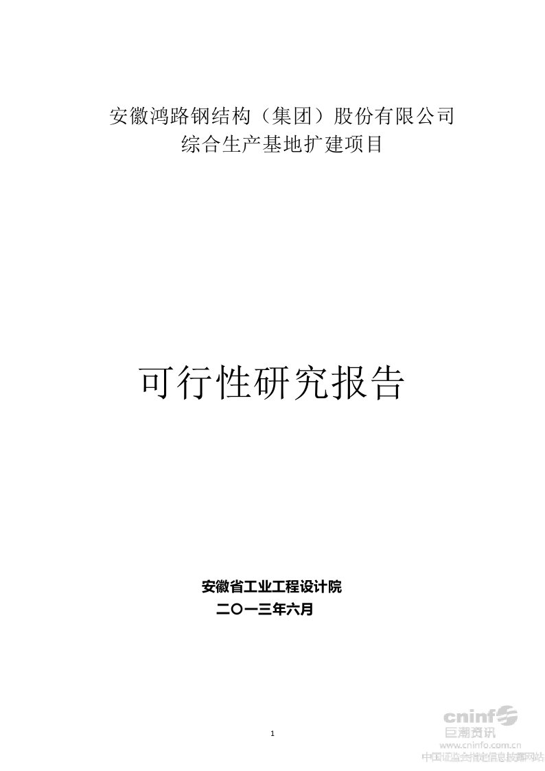 工程项目可行性研究报告范例