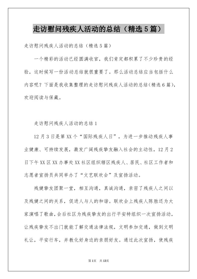 走访慰问残疾人活动的总结精选5篇