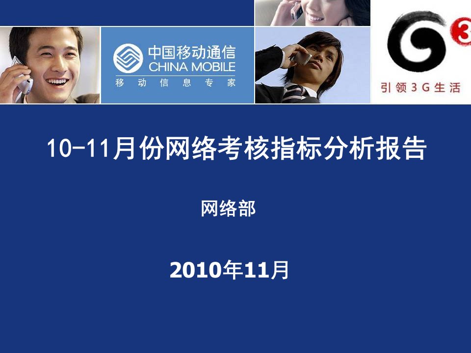 10-11月网络分析报告劣于竞争对